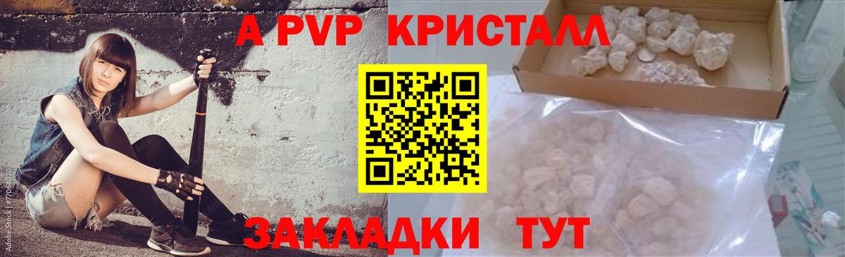 A-PVP VHQ  Вход с VPN  A-PVP Соль  Мелеуз  A-PVP крисы CK 