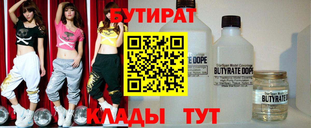 Бутират  Вход с VPN  Мелеуз  БУТИРАТ оксана 