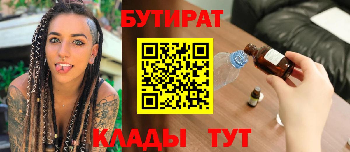 Бутират BDO Мелеуз