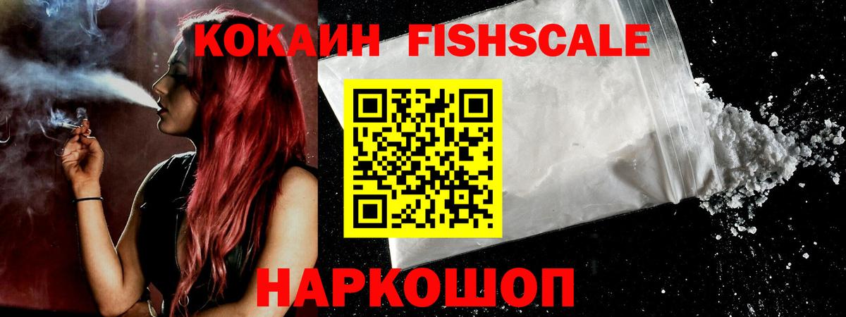 Мелеуз  Cocaine FishScale  Вход с VPN 