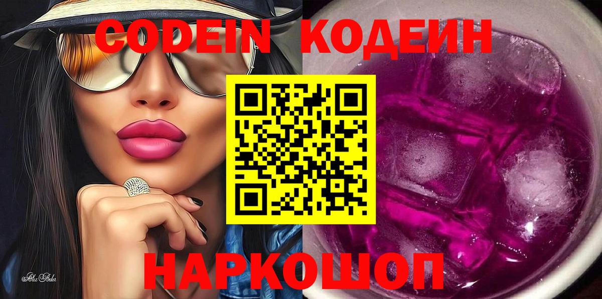 Мелеуз  Кодеин напиток Lean (лин)  Вход с VPN  Codein Purple Drank 