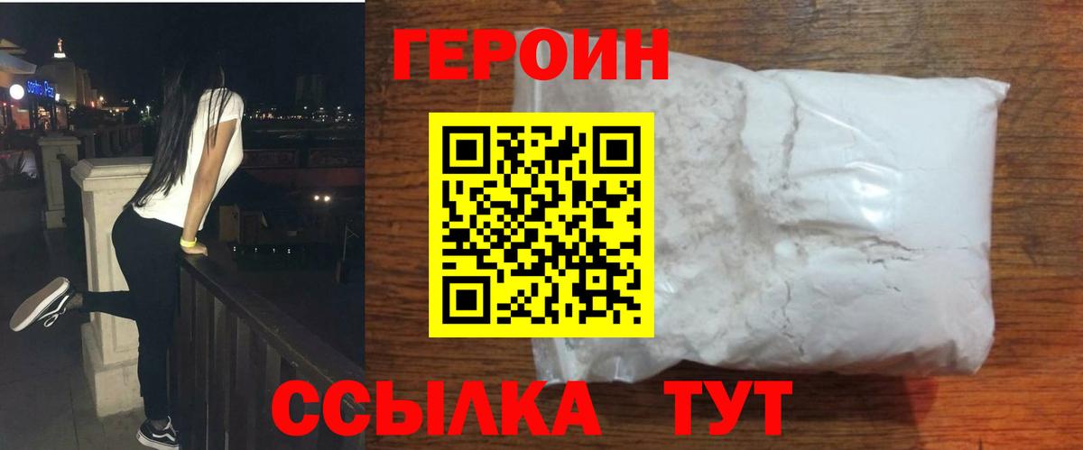 ГЕРОИН герыч Мелеуз