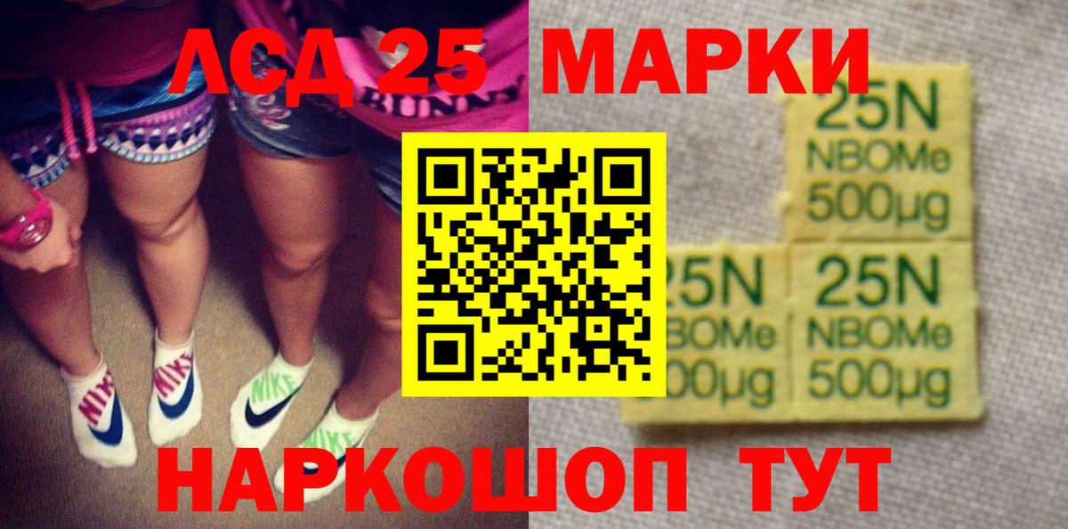 Марки 25I-NBOMe 1500мкг Мелеуз