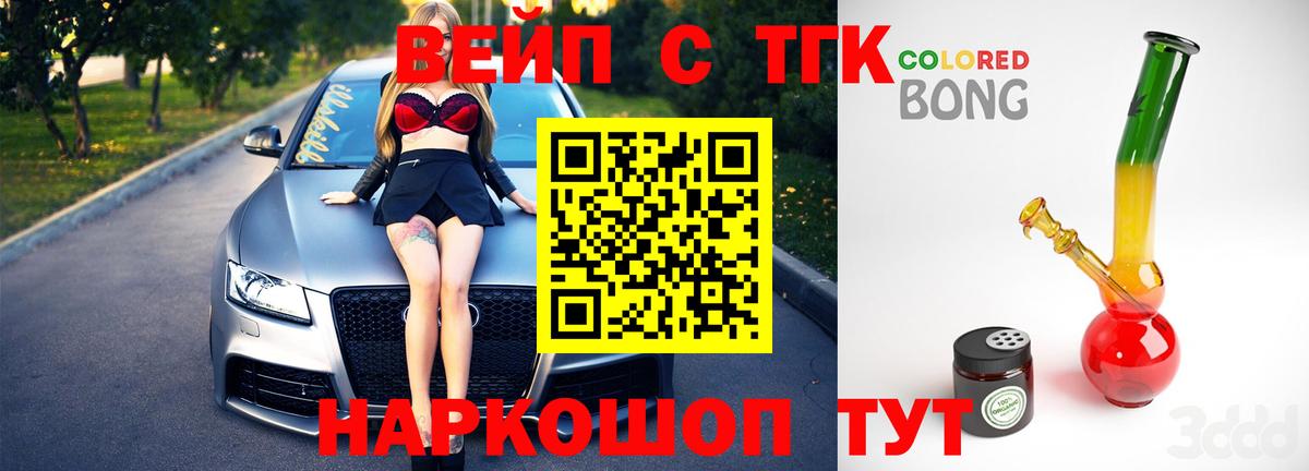 ТГК вейп с тгк  Вход с VPN  Мелеуз 